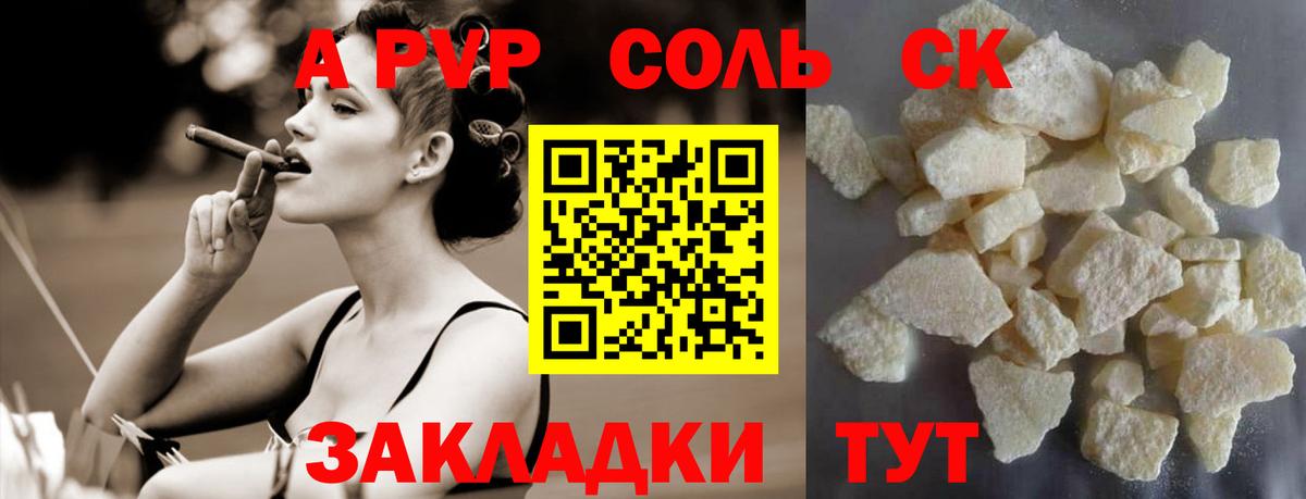 Альфа ПВП крисы CK Ливны