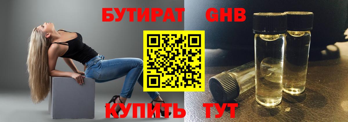 Бутират 1.4BDO  Вход с VPN  Ливны 