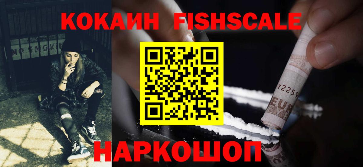 Cocaine  хочу   Ливны  COCAIN Fish Scale  Cocaine VHQ  Вход с VPN 