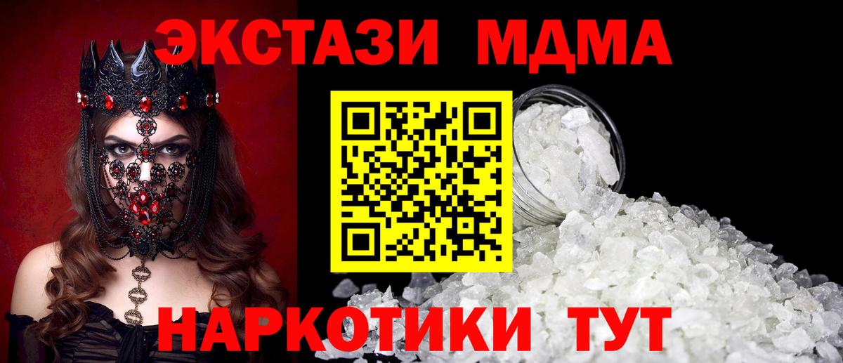 MDMA кристаллы  МДМА  МДМА crystal  Ливны  Вход с VPN 