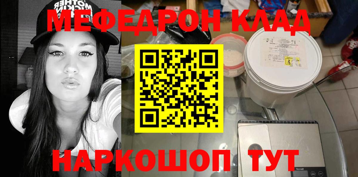 Мефедрон кристаллы Ливны