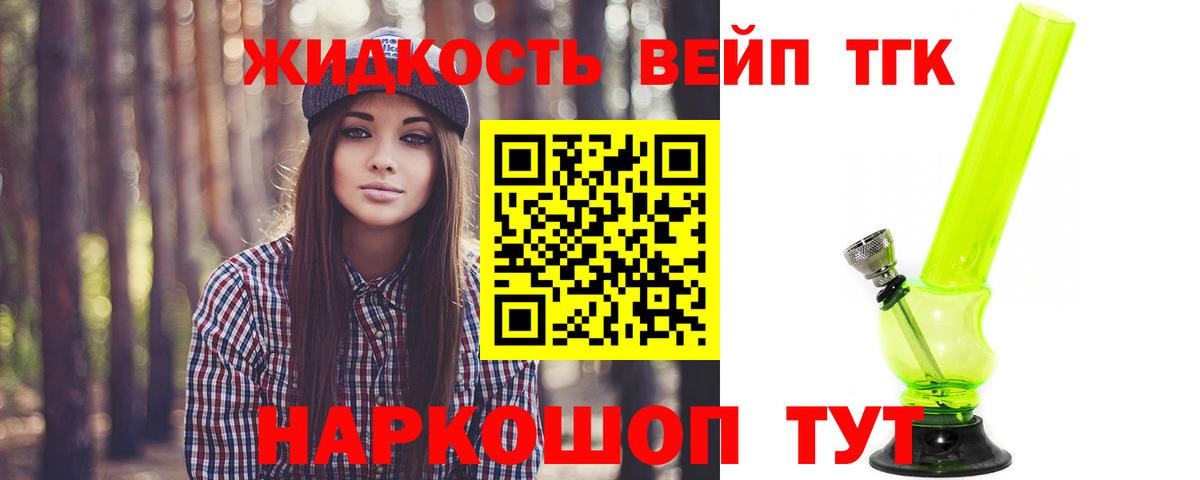 ТГК жижа Ливны